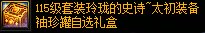 【系统】涅槃之光系统介绍及兑换规划推荐14