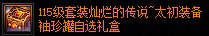 【系统】涅槃之光系统介绍及兑换规划推荐15