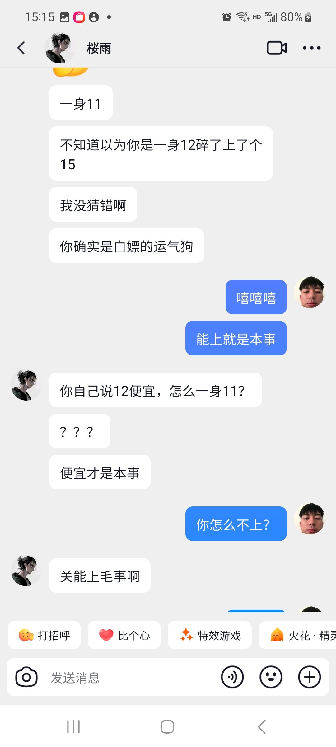 好无语，看到有人说他看不起带白板武器的，因为他看不起白嫖党，还被他追着私聊骂5