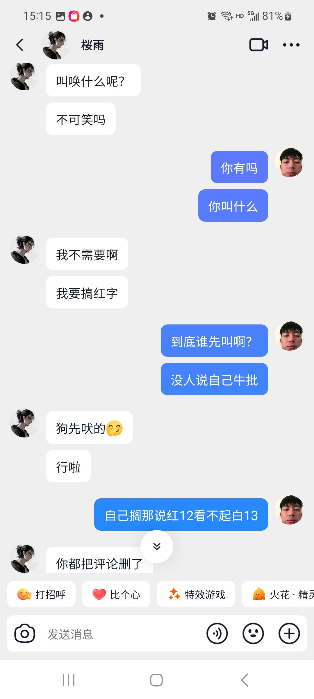 好无语，看到有人说他看不起带白板武器的，因为他看不起白嫖党，还被他追着私聊骂6