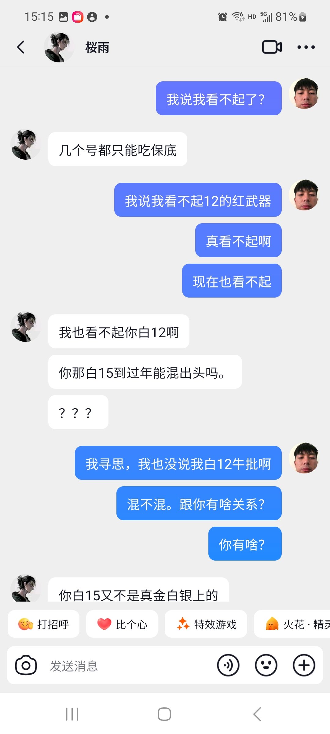 好无语，看到有人说他看不起带白板武器的，因为他看不起白嫖党，还被他追着私聊骂8