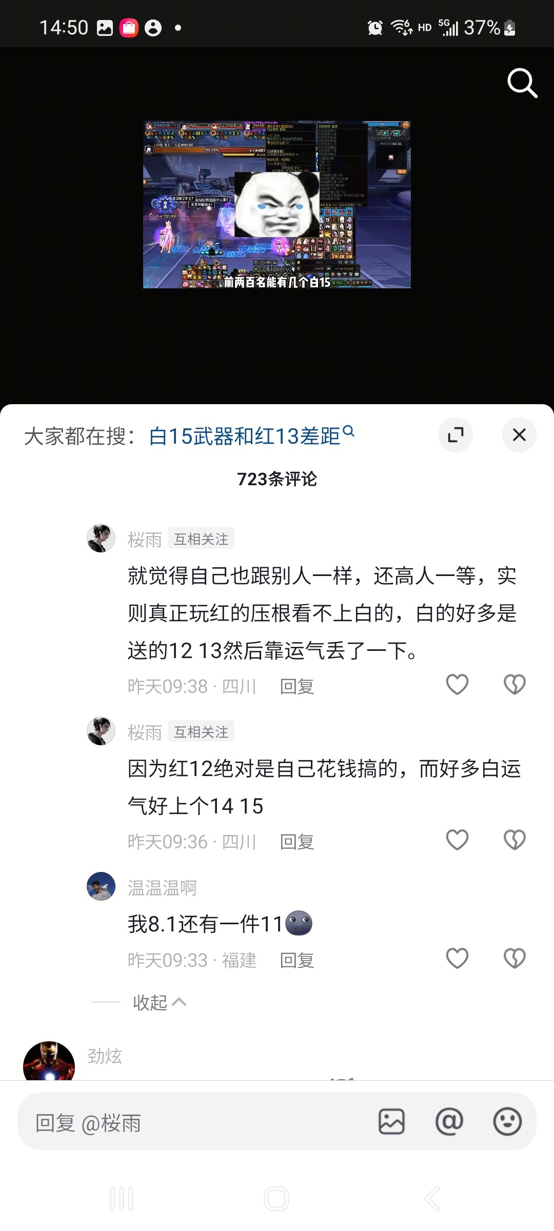 好无语，看到有人说他看不起带白板武器的，因为他看不起白嫖党，还被他追着私聊骂1