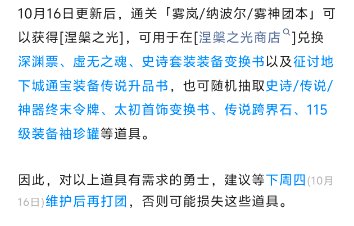 你不说我来说 10月16日新活动 今天的团等到下周四更新后打  要不少一周兑换材料1