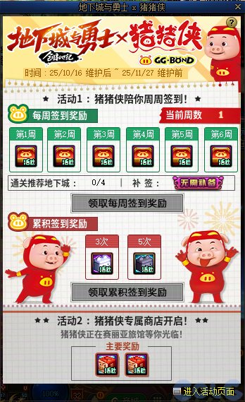 简评猪猪侠联动4