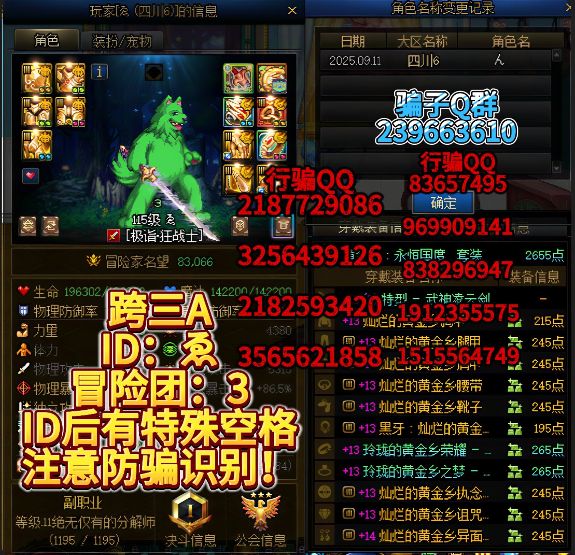 ●●●●●跨三Ａ 川六骗子ID：ゑ 【 原：迷人漾 】●●●2