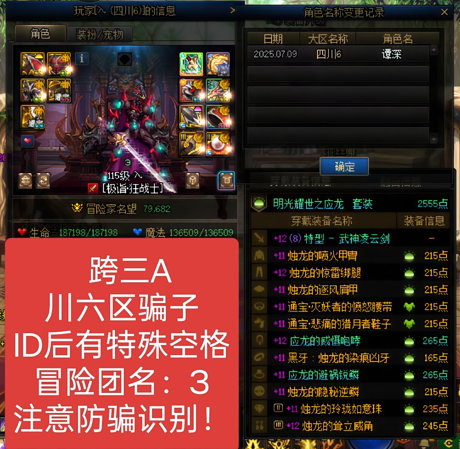●●●●●跨三Ａ 川六骗子ID：ゑ 【 原：迷人漾 】●●●6