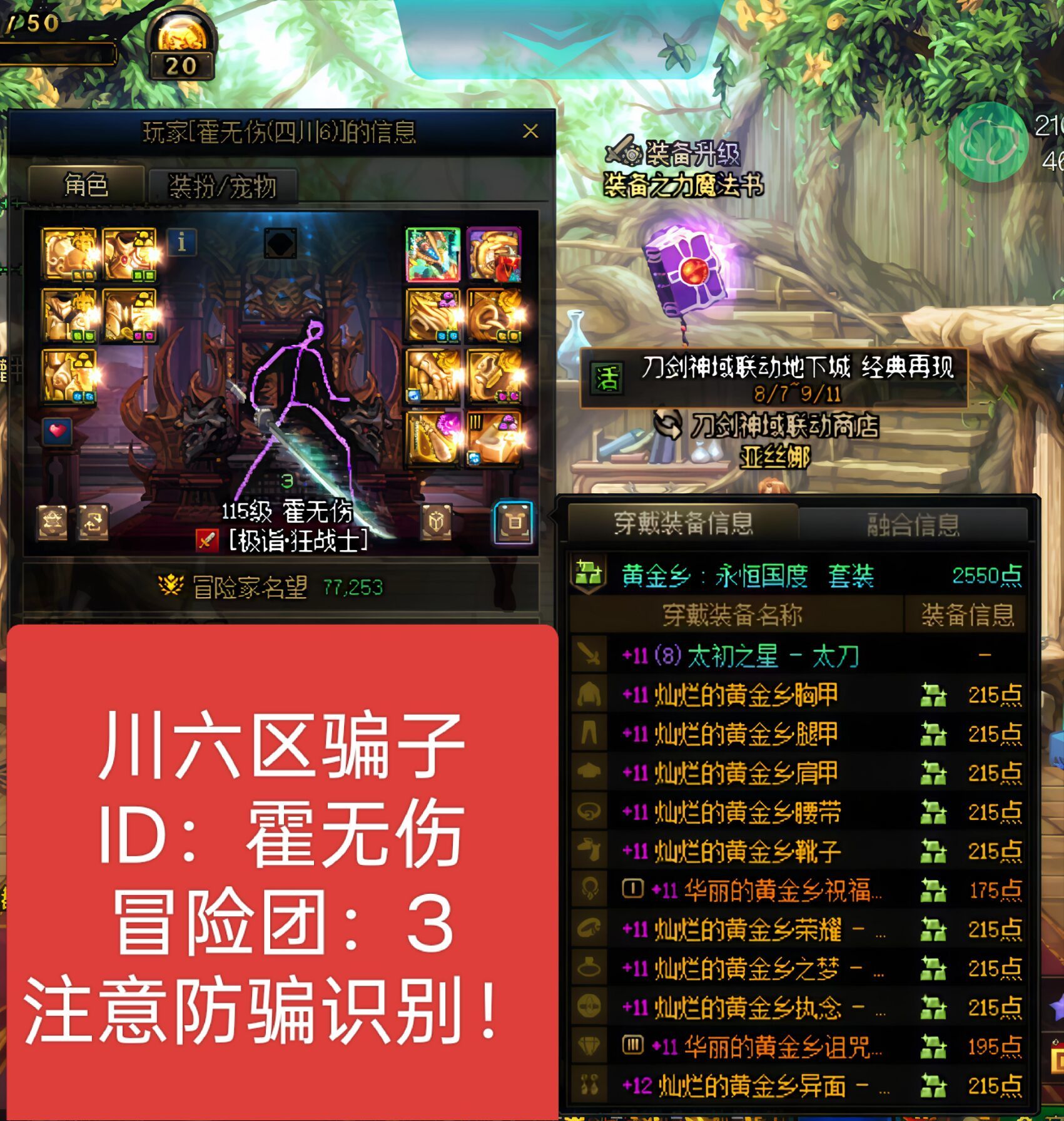 ●●●●●跨三Ａ 川六骗子ID：ゑ 【 原：迷人漾 】●●●7