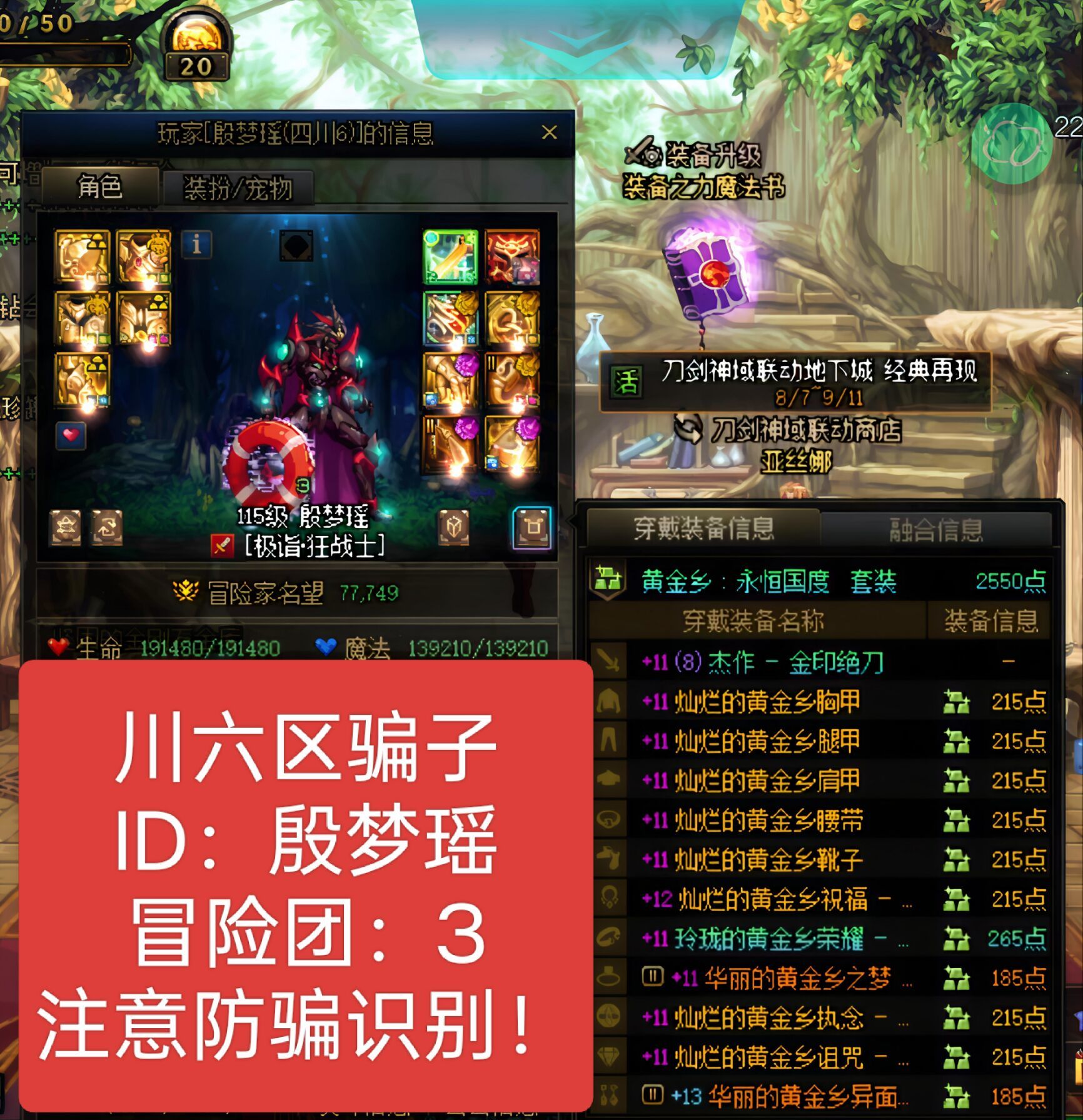 ●●●●●跨三Ａ 川六骗子ID：ゑ 【 原：迷人漾 】●●●8