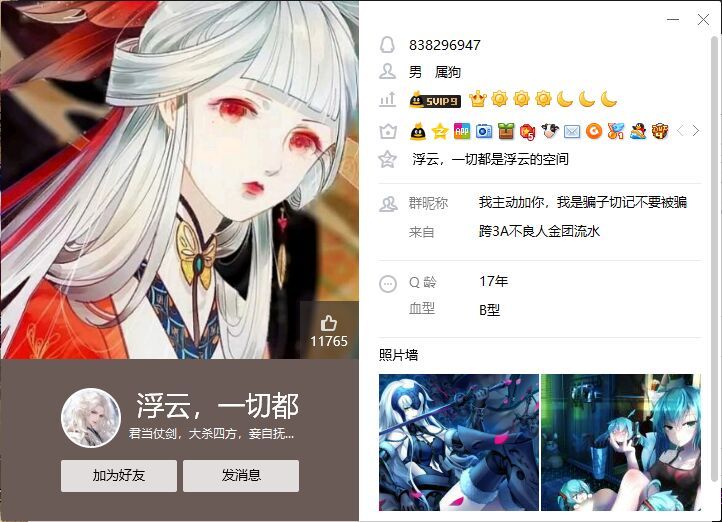 ●●●●●跨三Ａ 川六骗子ID：ゑ 【 原：迷人漾 】●●●13