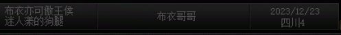 ●●●●●跨三Ａ 川六骗子ID：ゑ 【 原：迷人漾 】●●●15