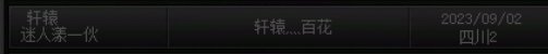 ●●●●●跨三Ａ 川六骗子ID：ゑ 【 原：迷人漾 】●●●19