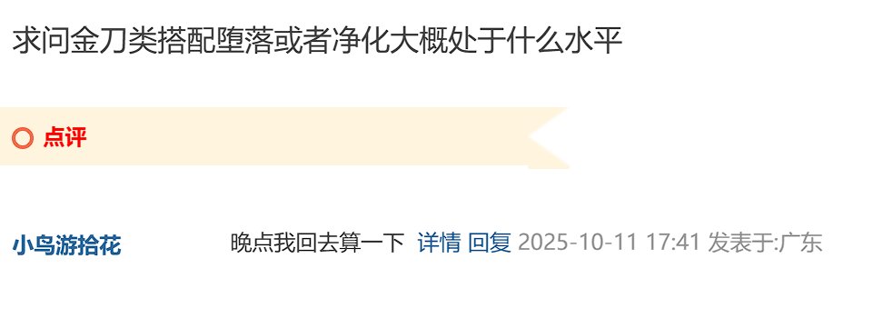 【定制向】金刀暗帝黄金乡潜影混沌堕落数据对比1