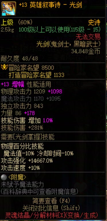 一把红13的史诗武器，值不值得跨界。1