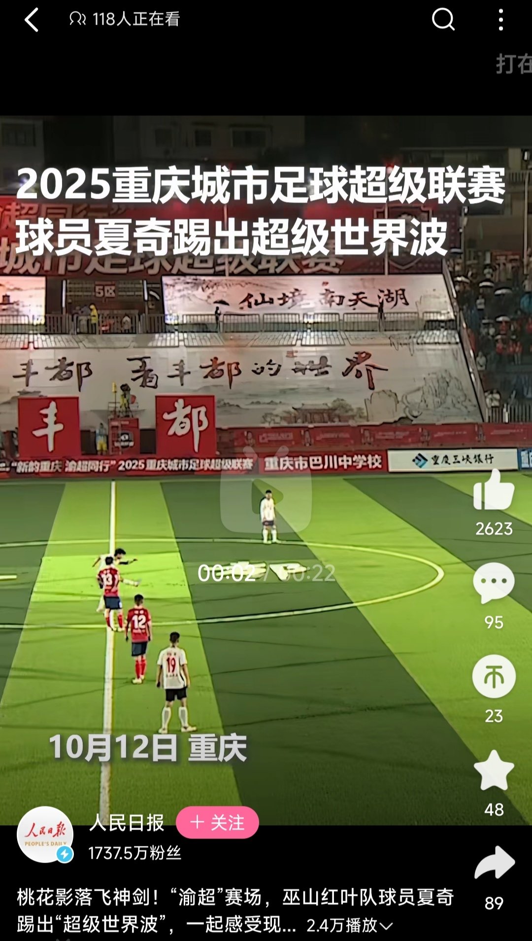 震惊：天朝也会中场射门！！！1