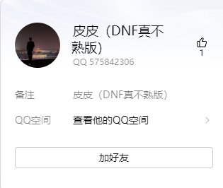 兄弟们在DNF群有没有见过这个骗子1