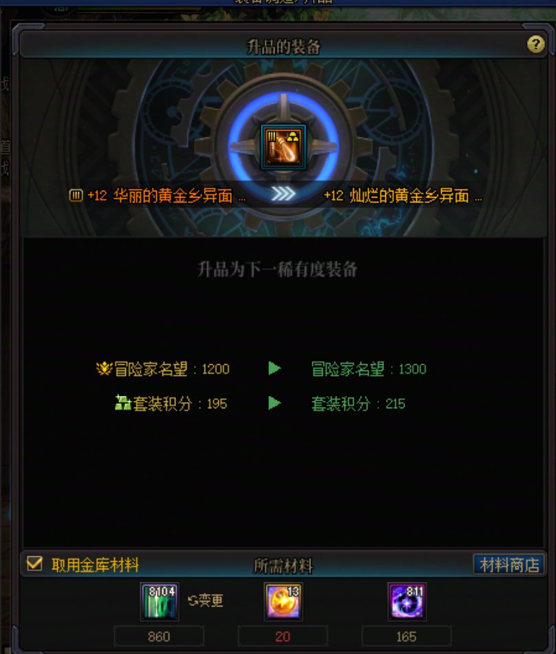 有人尝试过装备升级么。1