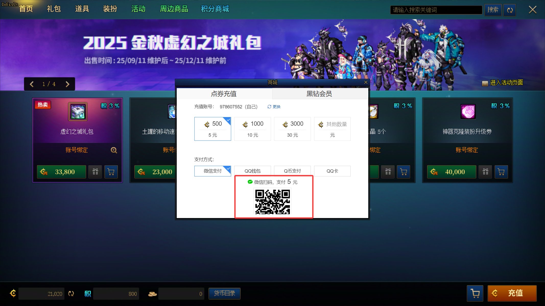 游戏内部分网页被遮挡2