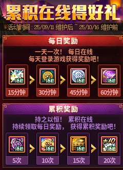 【攻略：到期提醒】10月16日活动道具到期提醒，编年奖励、大量签到奖励即将删除8