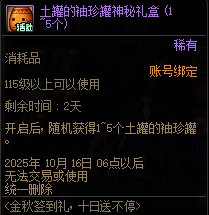 【攻略：到期提醒】10月16日活动道具到期提醒，编年奖励、大量签到奖励即将删除6