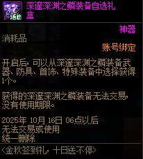 【攻略：到期提醒】10月16日活动道具到期提醒，编年奖励、大量签到奖励即将删除7