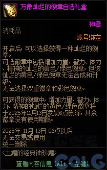 【攻略：版本活动】签到可领取史诗跨界石和深渊令牌！土罐新增四维黄绿徽章5