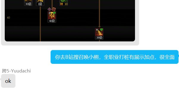 群友问加点，给他推荐某熊视频被另一个人喷了1