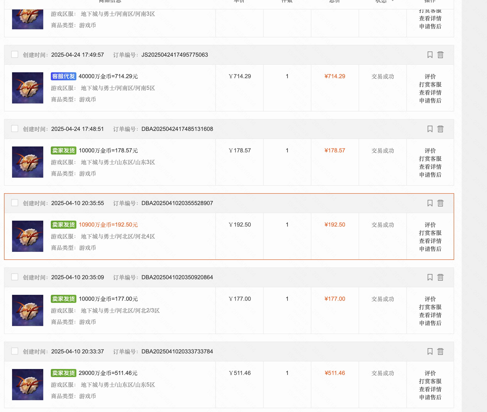 寄售和网站/币商的金币差距9