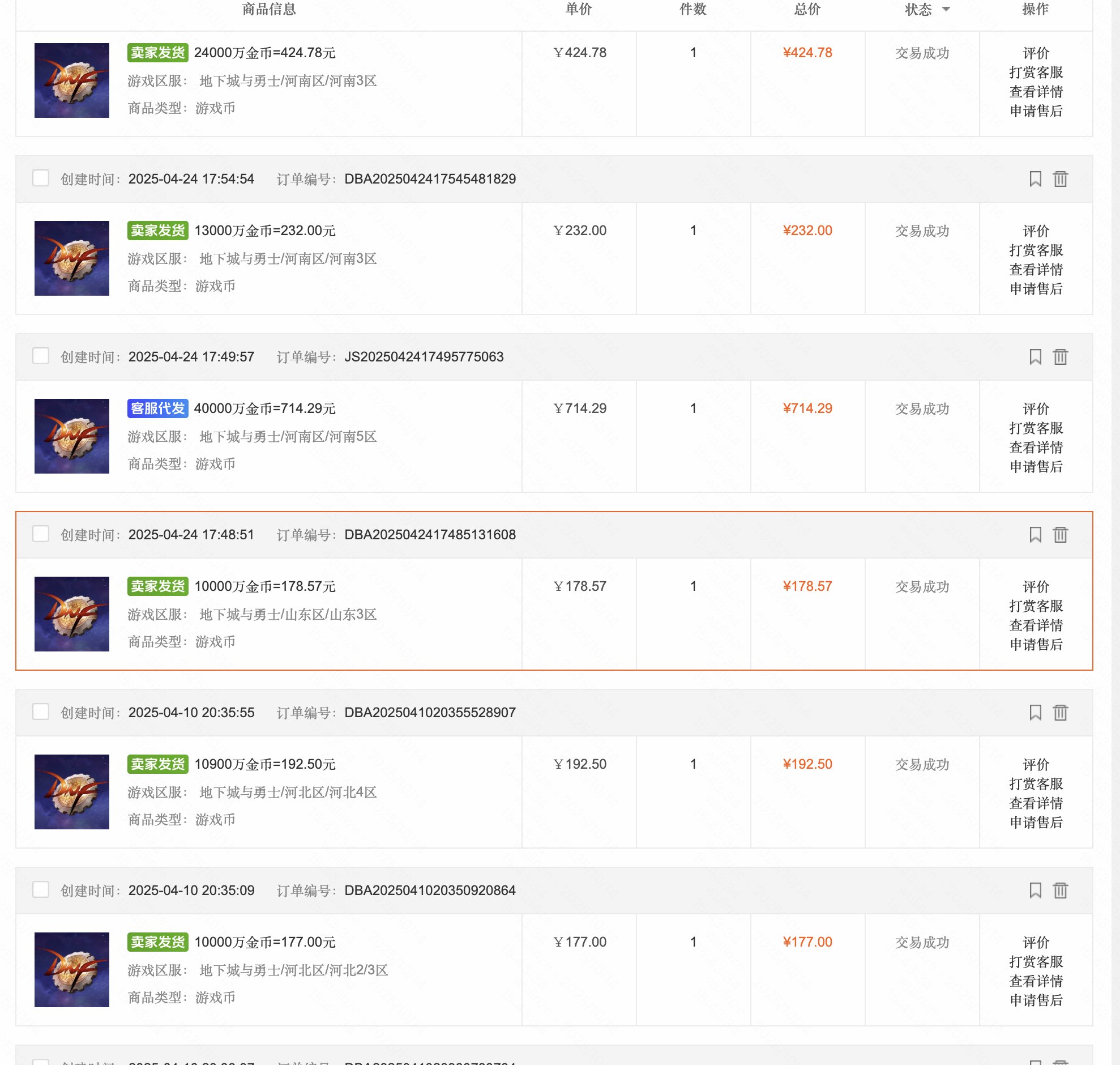 寄售和网站/币商的金币差距11