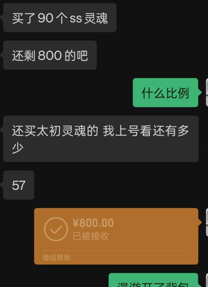 寄售和网站/币商的金币差距4