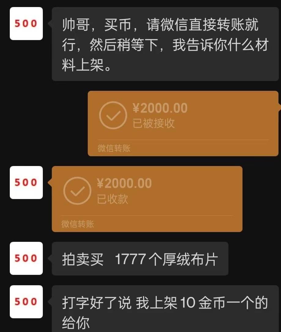 寄售和网站/币商的金币差距2