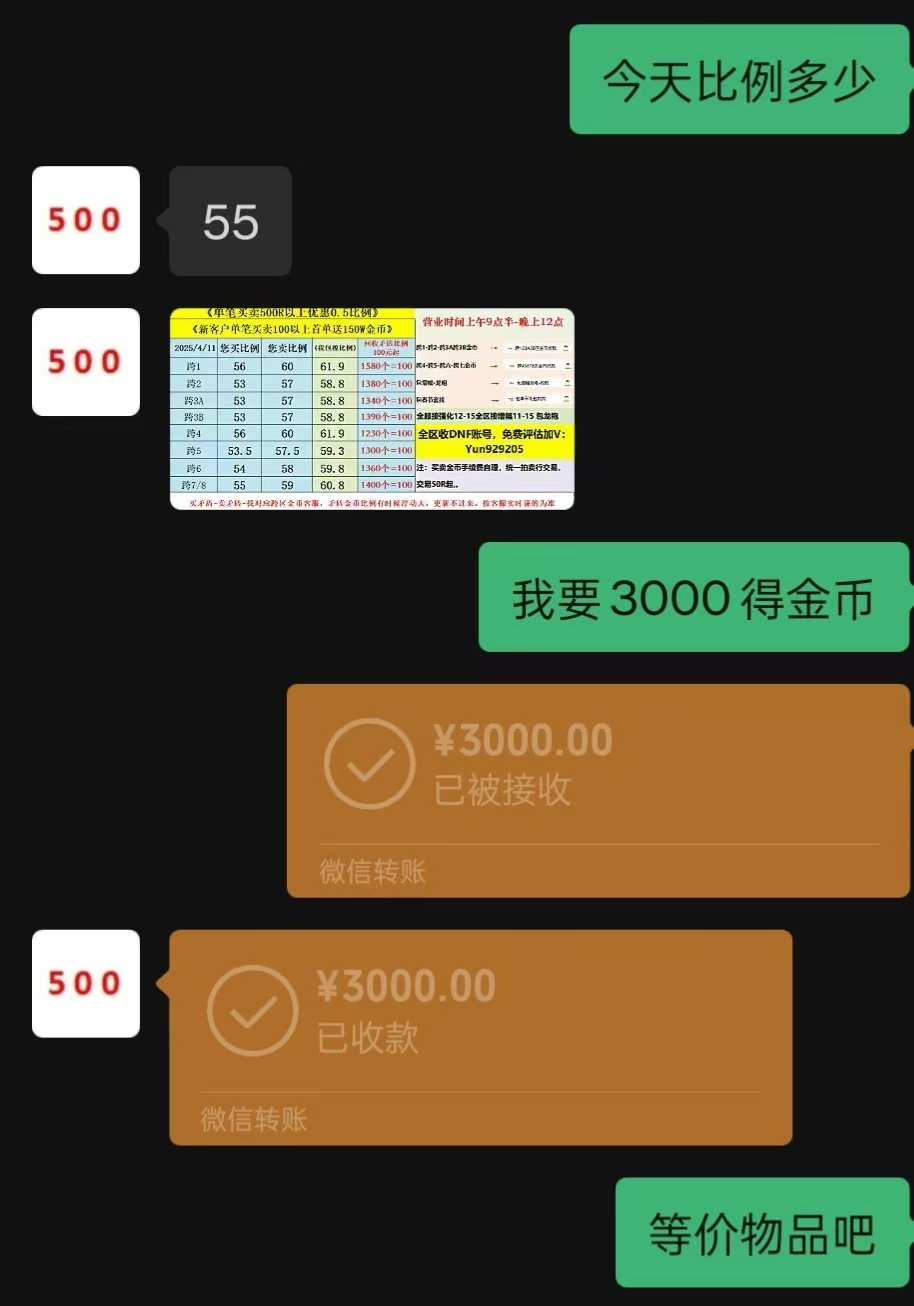 寄售和网站/币商的金币差距5