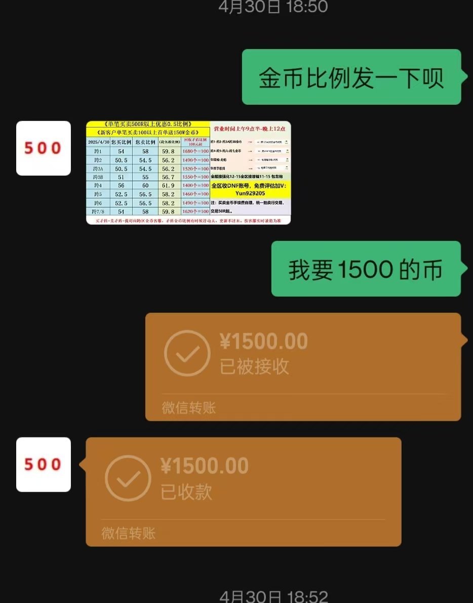 寄售和网站/币商的金币差距7