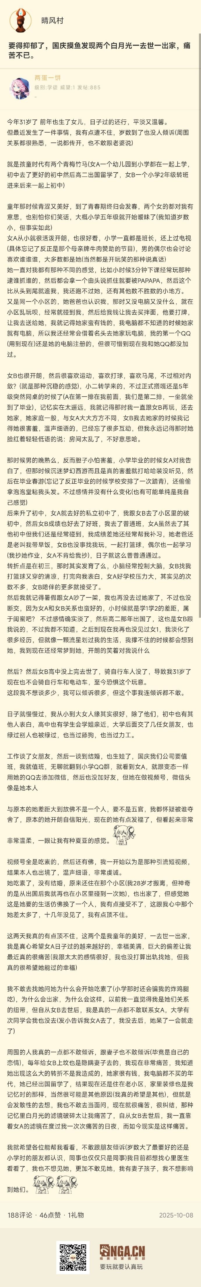 两个白月光，一个去世一个出家1