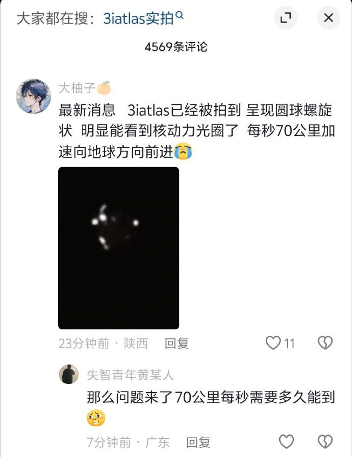 啊？我才看到这个新闻3iatlas1