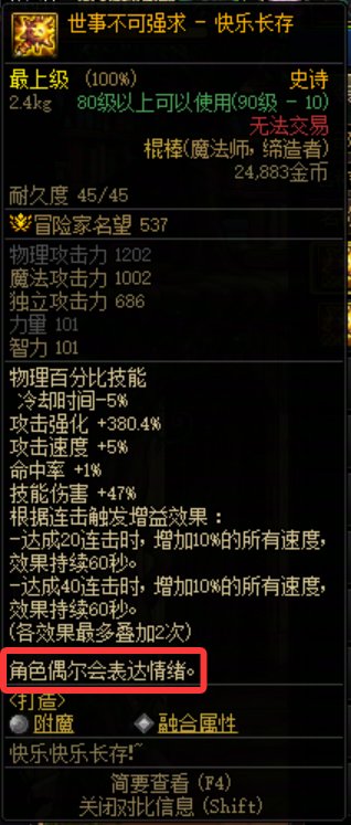 幻化90ss快乐棍后，还会有“角色表达情绪”的特效吗1