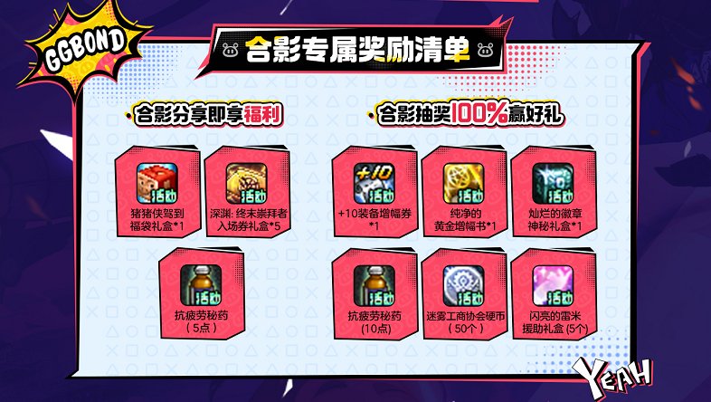 【活动】来就送猪猪侠联动装扮！井盖合影大作战速来整活4