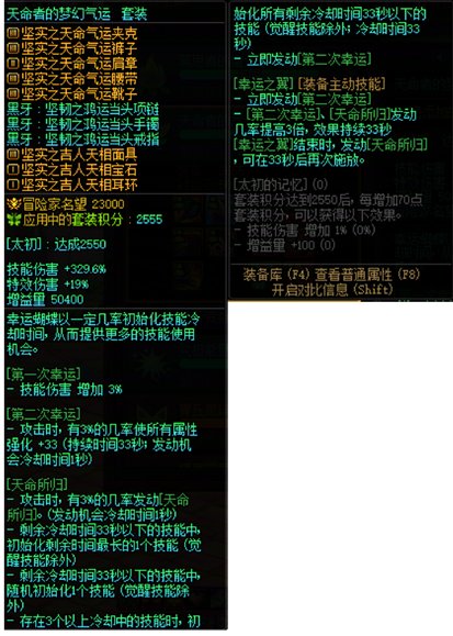 天命套食用指南-----以战斗法师为例1