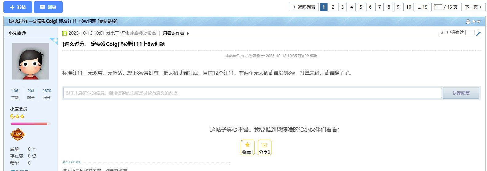 关于新特色红10奶2.7的问题被喷1