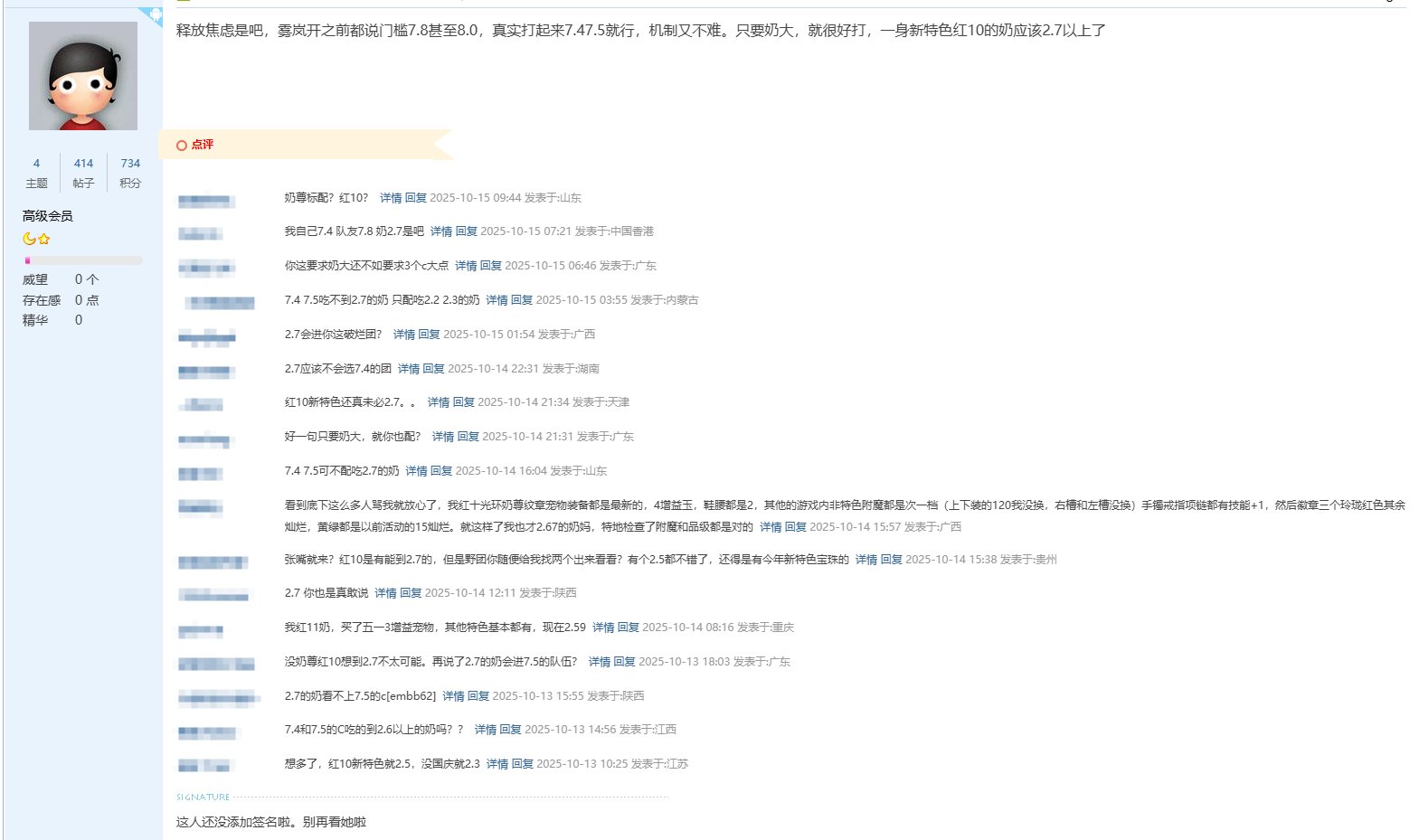 关于新特色红10奶2.7的问题被喷2