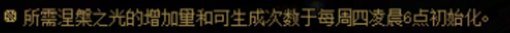 【攻略：涅槃之光】虚无增加！不渝之咏再度来临？——涅槃之光新系统介绍与策略推荐12