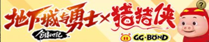 【攻略：上线指南】猪猪侠联动，阿拉德打牌——10.16版本首日上线指南6
