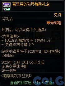 【爆料：国服体验服1015】部分活动奖励新增史诗令牌3