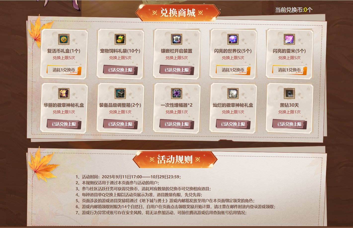 c站兑换商城说是29号结束，但是游戏里消耗品却是16号过期1