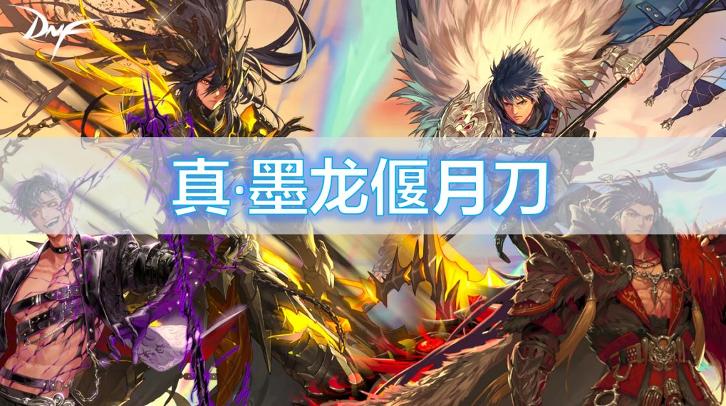 【杂谈】传世战戟——偃月刀系列背景一览1