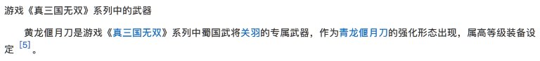 【杂谈】传世战戟——偃月刀系列背景一览5