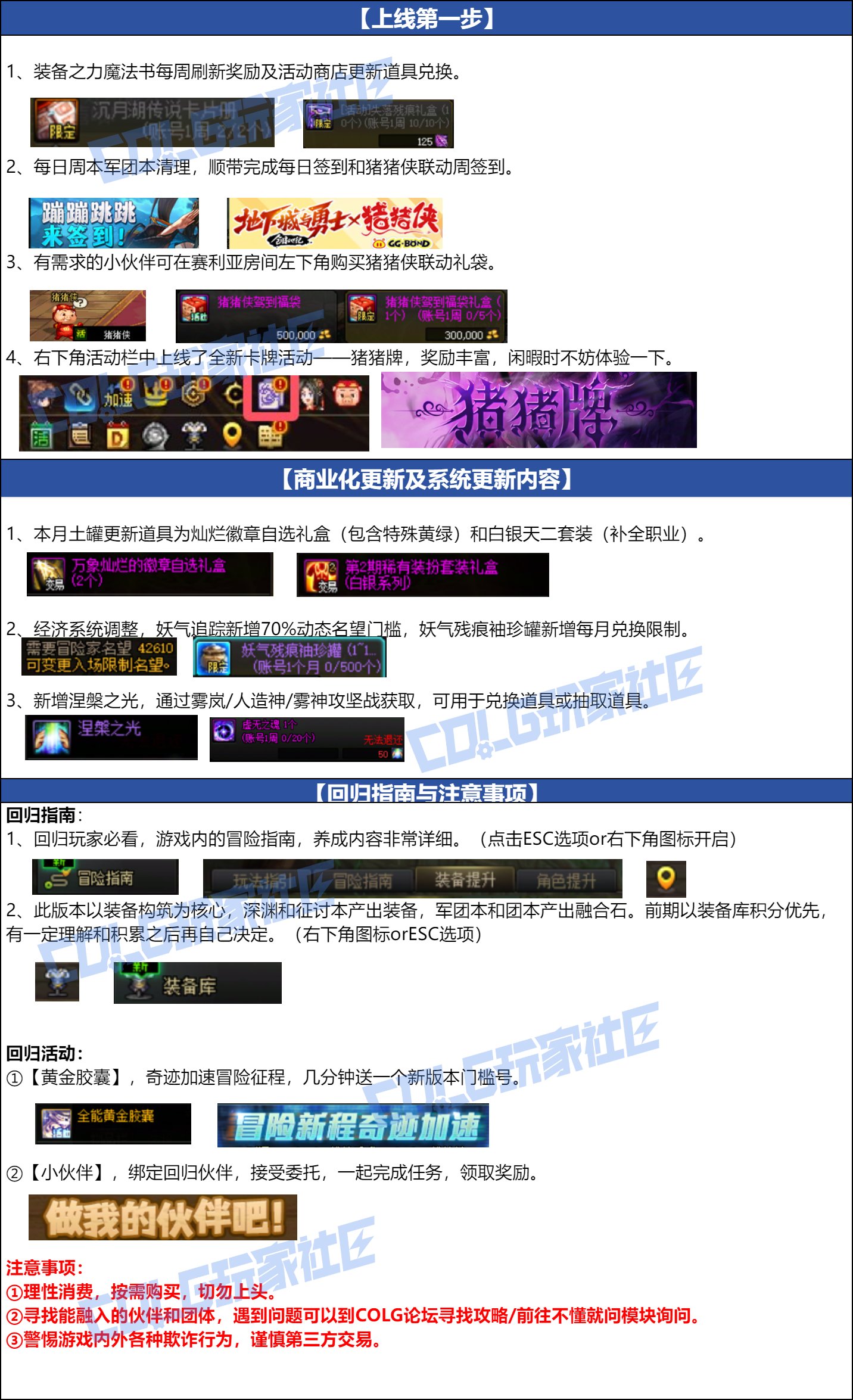 【攻略：上线指南】猪猪侠联动，阿拉德打牌——10.16版本首日上线指南2