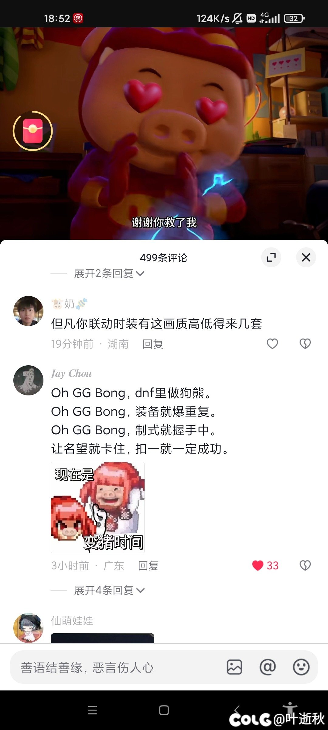 刚在抖音看到的GG BONG1