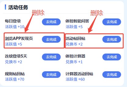 【公告】社区活跃任务调整公告1