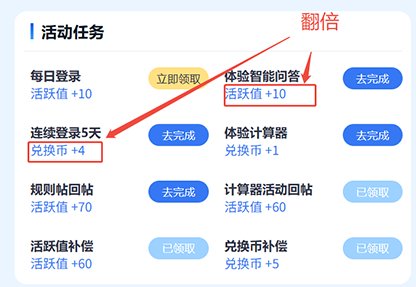 【公告】社区活跃任务调整公告2