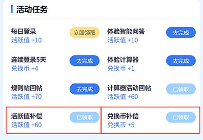 【公告】社区活跃任务调整公告3